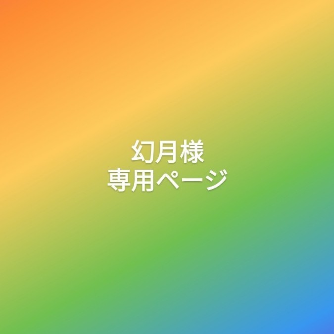 幻月様専用ページ ヘルプキーホルダー 2個｜Yahoo!フリマ（旧PayPay