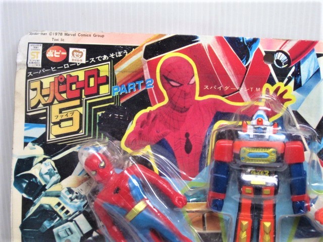 未開封品! ポピー製 スーパーヒーロー5 PART2 ソフビ 5体セット 未開封品! ポピー製 スーパーヒーロー5 PART2 ソフビ 5体セット