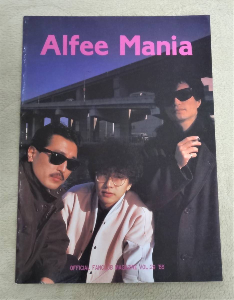 THE ALFEE MANIA 会報 アルフィーマニア ファンクラブ - アート