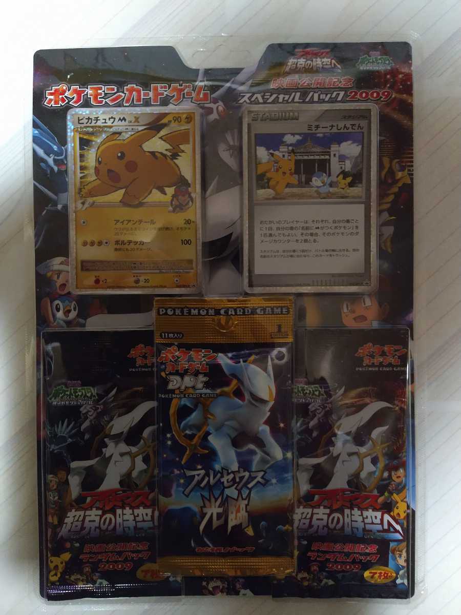 Kousoku Haisou ポケモンカードゲーム アルセウス超克の時空へ 映画 新商品 スペシャルパック2009 アルセウス超克の時空へ ポケモンカードゲーム ポケモンカードゲーム