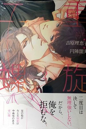 Yahoo!オークション - 【未開封】 吉原理恵子/円陣闇丸『二重 Yahoo!オークション - 【未開封】 吉原理恵子/円陣闇丸『二重