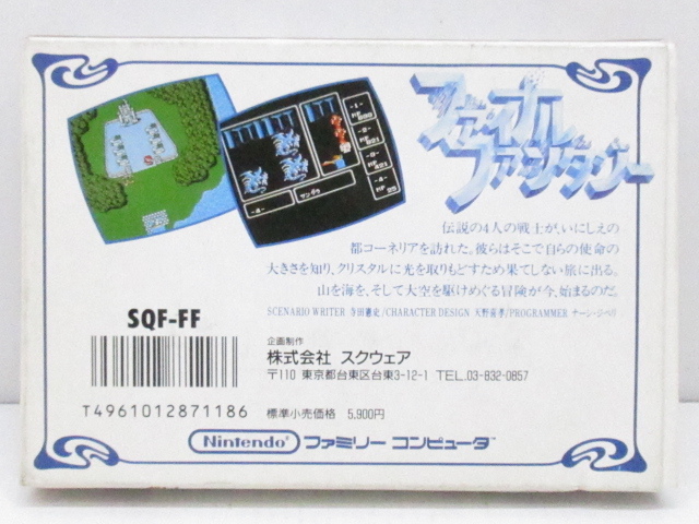 d41091-rj [送料250円] 中古○FC ファイナルファンタジー 箱・説明書付 ファミコンソフト [031-220222]_画像2