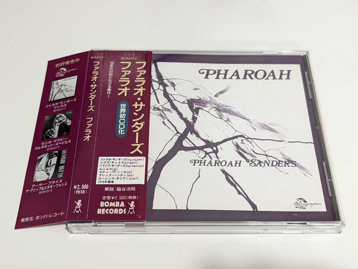 Pharoah Sanders - Pharoah CD 日本盤 ファラオ・サンダース Pharoah Sanders - Pharoah CD 日本盤 ファラオ・サンダース