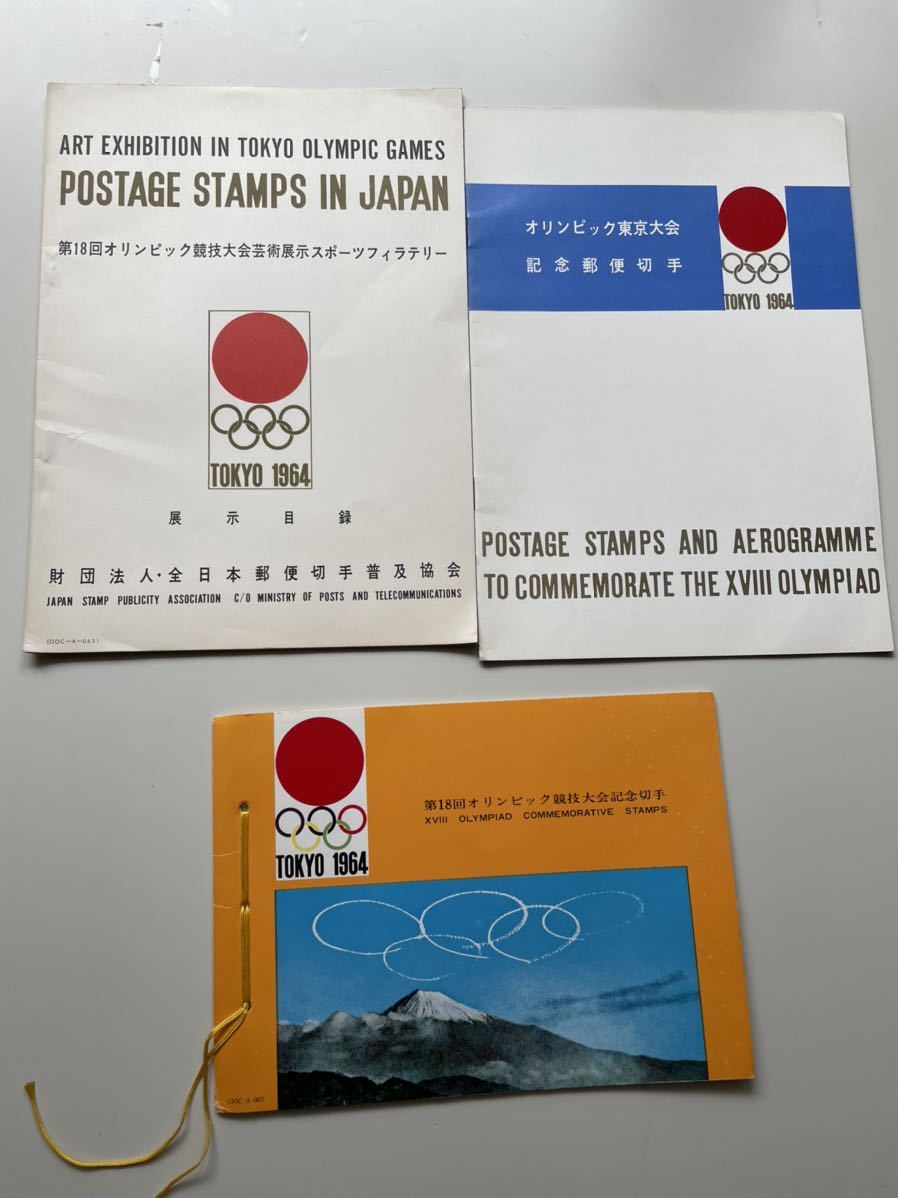 ☆貴重☆東京オリンピック 1964年 記念切手セットの画像6