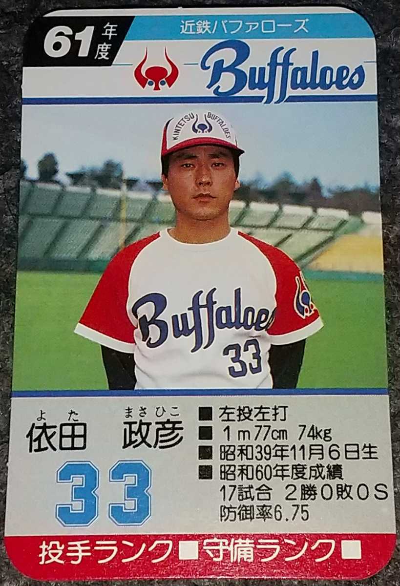 Yahoo!オークション - タカラプロ野球カードゲーム昭和61年度 Yahoo!オークション - タカラプロ野球カードゲーム昭和61年度