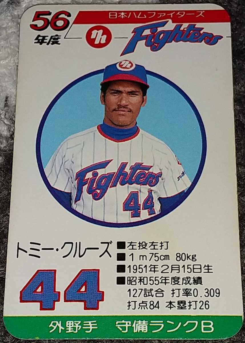 タカラプロ野球カードゲーム昭和５６年度日本ハムファイターズの値段と 