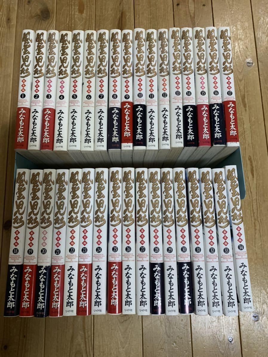 数量限定SALE 風雲児たち幕末編 (1-34巻 最新刊) 全巻セット 漫画全巻