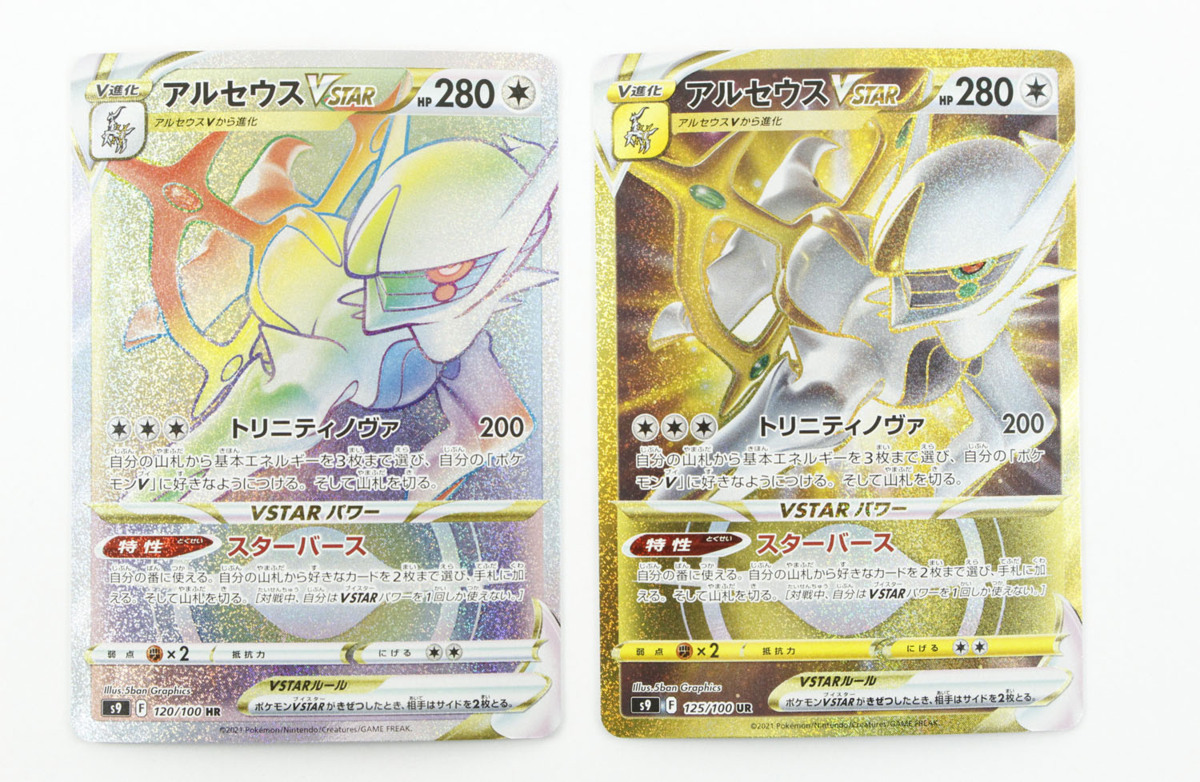 ポケモンカード アルセウスvstar Ur 2枚組 Whirledpies Com ポケモンカード アルセウスvstar Ur 2枚組 Whirledpies Com