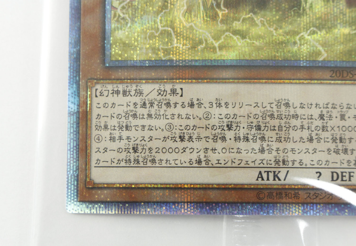 【中古・未開封品】遊戯王 20DS-JP002 20thシークレットレア オシリスの天空竜【ゆうパケ発送可】 ”_画像5