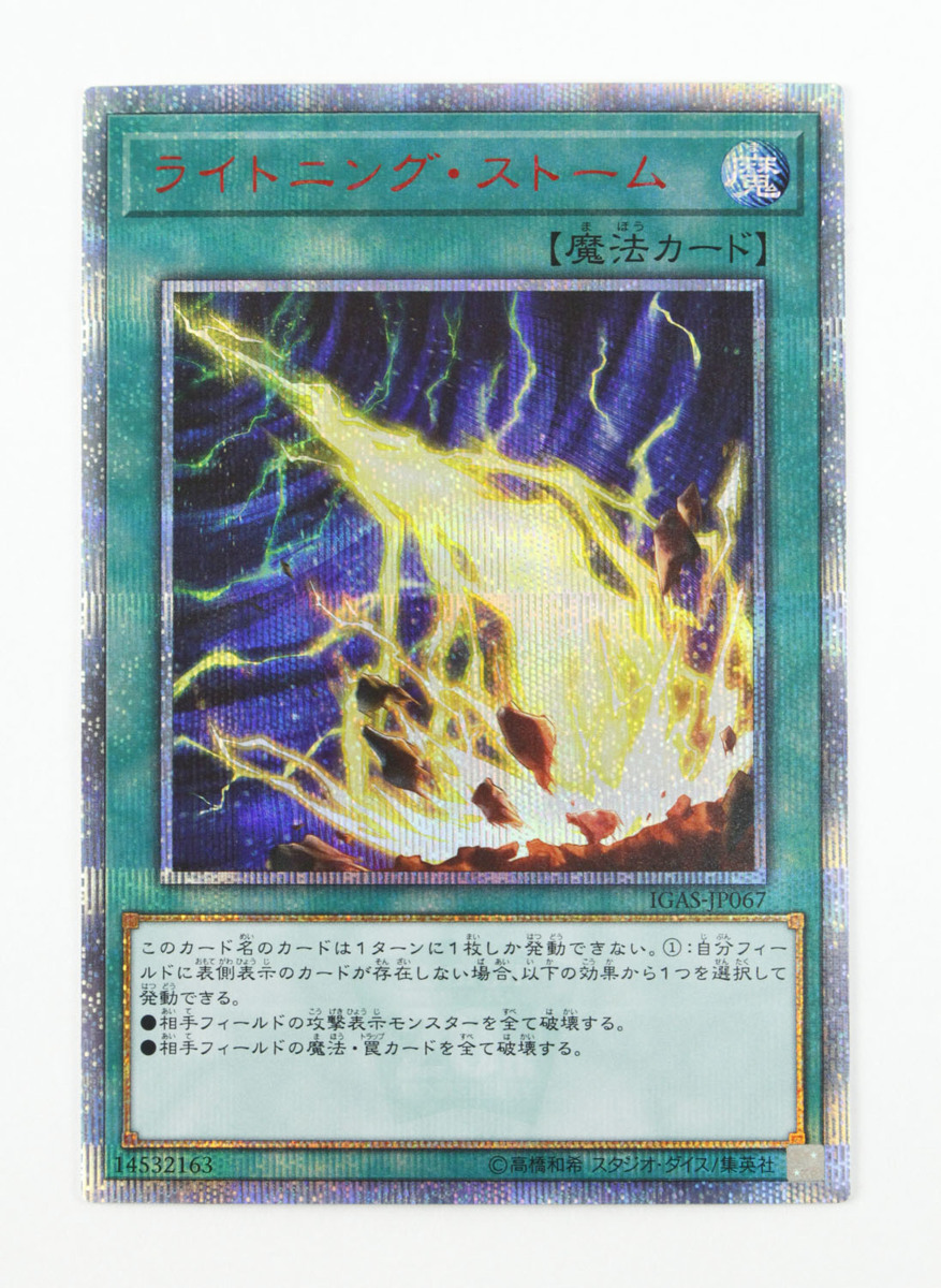 大人気定番商品 ライトニングストーム 20th シークレット2枚 遊戯王