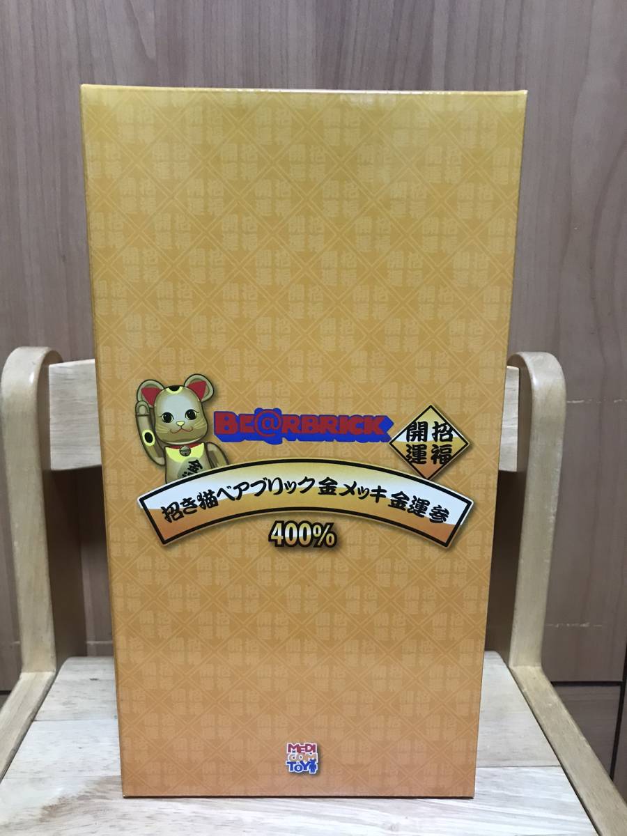 限定品 新品 未開封 BE@RBRICK 招き猫 金運 金メッキ 参 400