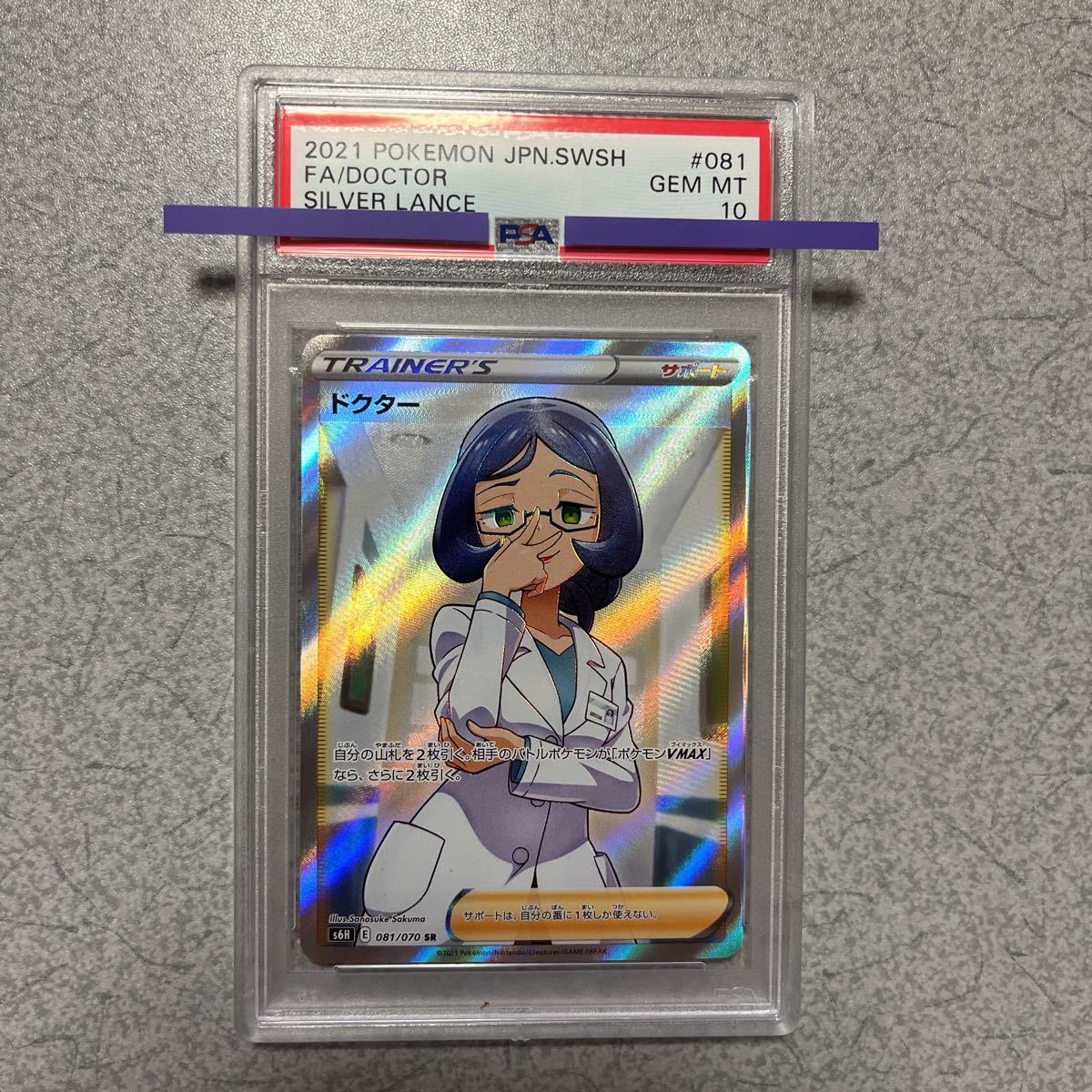ポケモンカード ドクター doctor SR PSA10 Yahoo!オークション - 【PSA 10】SR ドクター(ポケモンカード
