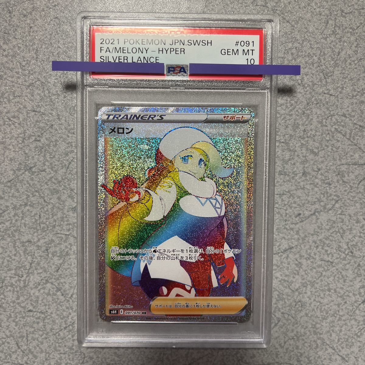 PSA 10】HR メロン(ポケモンカードゲーム ソード&シールド 拡張