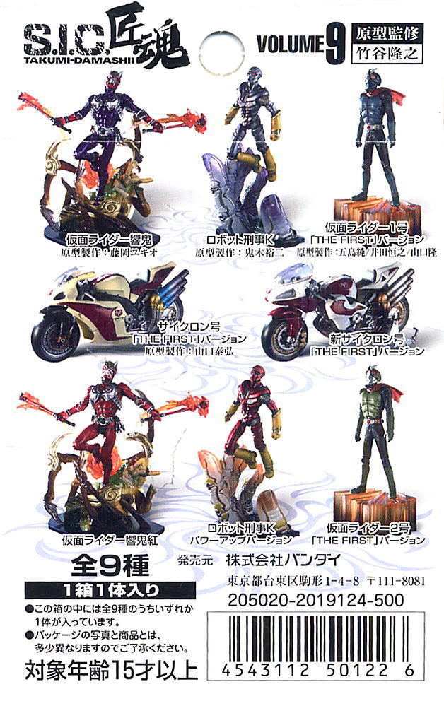 S.I.C匠魂 Vol.9 仮面ライダーTHE FIRST サイクロン号 響鬼 S.I.C匠魂 Vol.9 仮面ライダーTHE FIRST サイクロン号 響鬼