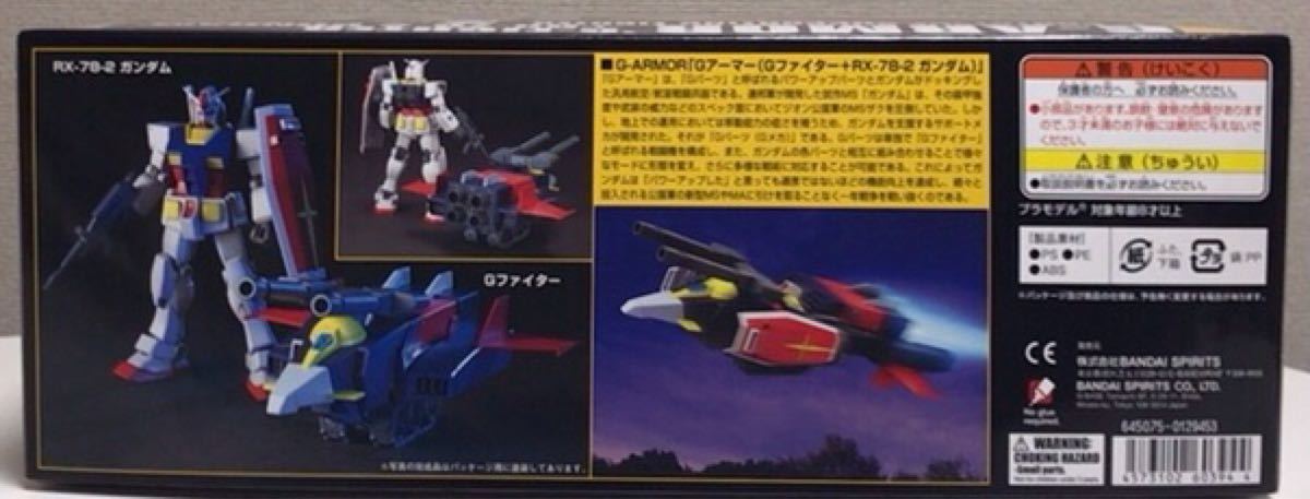 HGUC 050 1/144 Gアーマー （Gファイター + RX-78-2 ガンダム） [プラモデル]新品未開封です！