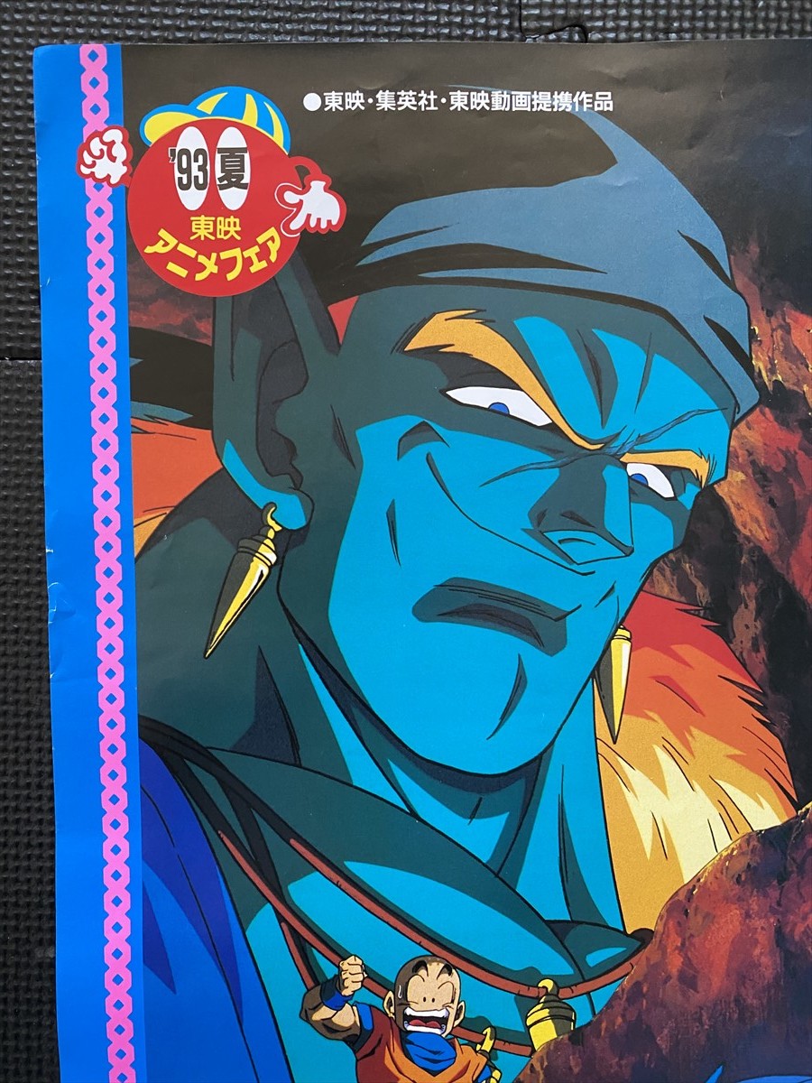 ドラゴンボールz 銀河ギリギリ ぶっちぎりの凄い奴 古い映画ポスター B2判 Dragonball Z 鳥山明 非売品 当時物 M21 映画 売買されたオークション情報 Yahooの商品情報をアーカイブ公開 オークファン Aucfan Com ドラゴンボールz 銀河ギリギリ ぶっちぎりの凄い奴 古い映画ポスター B2判 Dragonball Z 鳥山明 非売品 当時物 M21 映画 売買されたオークション情報 Yahooの商品情報をアーカイブ公開 オークファン Aucfan Com