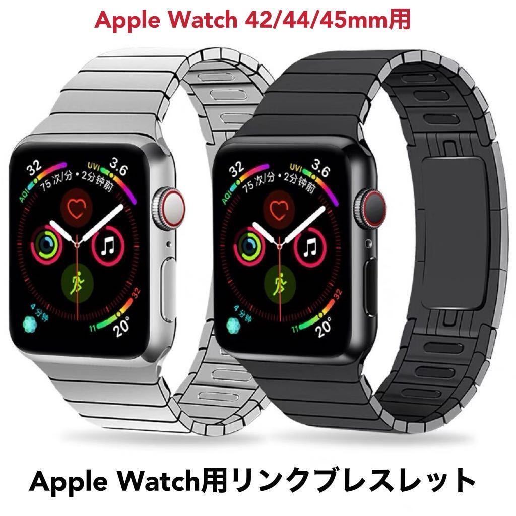Apple Watch用リンクブレスレット 42 44 45mm ベルト バンド アップルウォッチ ステンレス ブラック