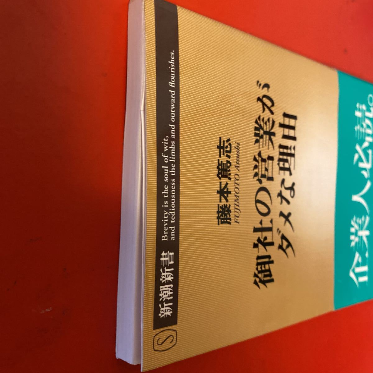 御社の営業がダメな理由