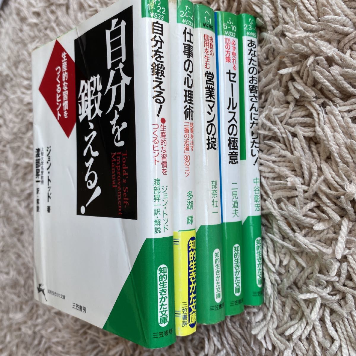 三笠書房　知的生きかた文庫　ビジネス5冊セット