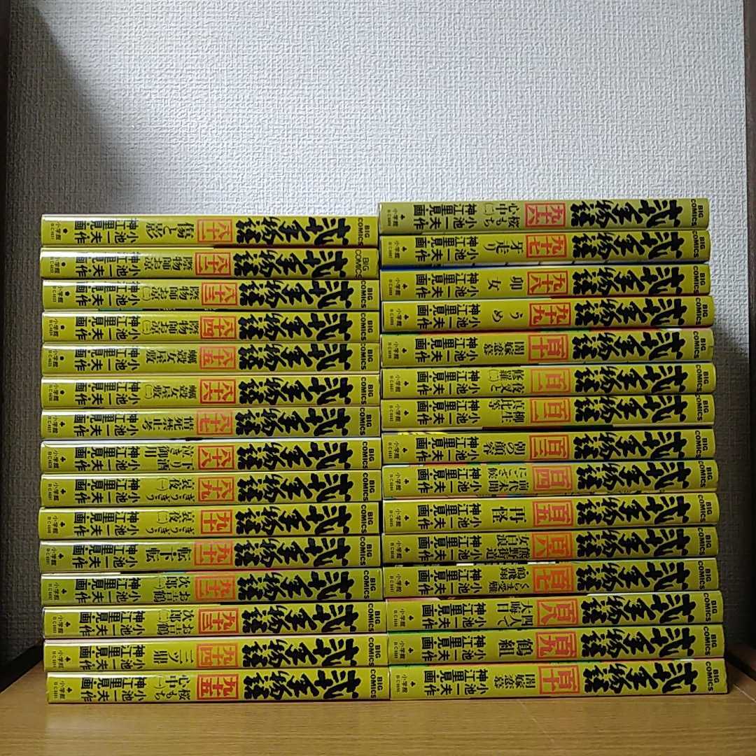 弐十手物語 1~110巻小池一夫原作・神江里見作画 弐十手物語 1~110巻小池一夫原作・神江里見作画