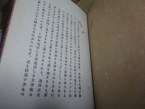 シエンキウイッチ/大町桂月 編『ポンペイ最後の日』三陽堂書店　大正7年7版　リットン卿_画像3