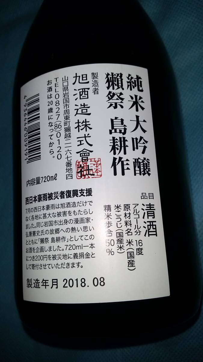  empty bin :. festival island . work label junmai sake large ginjo Yamaguchi prefecture asahi sake structure japan sake west Japan . rain limitation ... history . interior / ok panama 