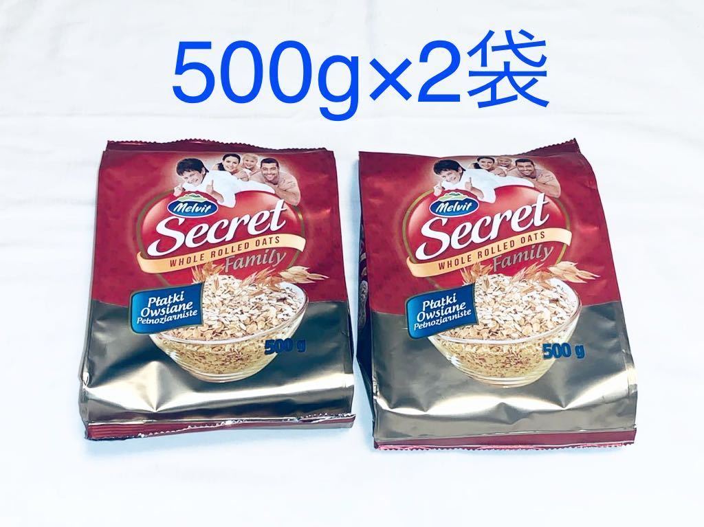 送料無料☆Secret☆オートミール☆500g×2　1kg☆ポーランド産　賞味期限2023年4月3日　ダイエット食材_画像1