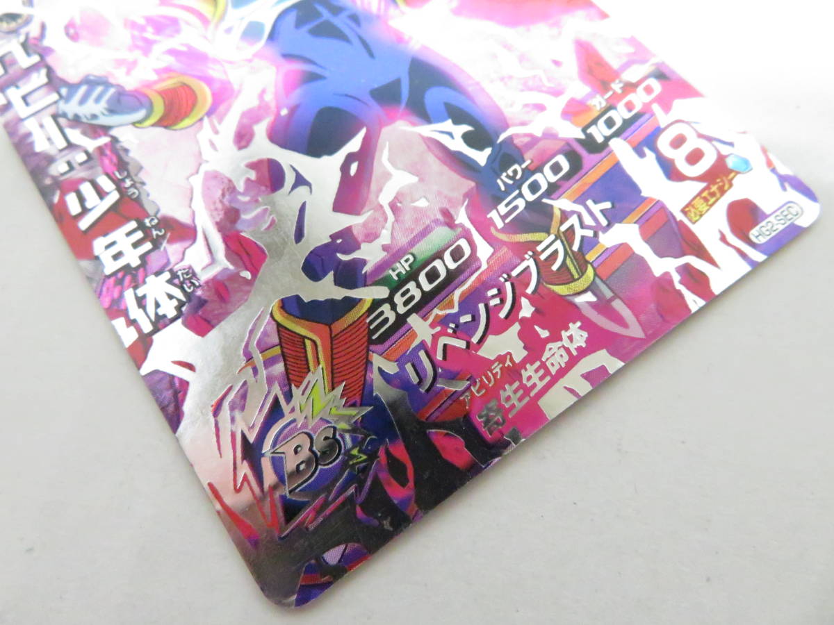 直営店 ドラゴンボールヒーローズ HG2-SEC ベビー:少年体 リベンジブラスト UR 直営店 ドラゴンボールヒーローズ HG2-SEC ベビー:少年体 リベンジブラスト UR