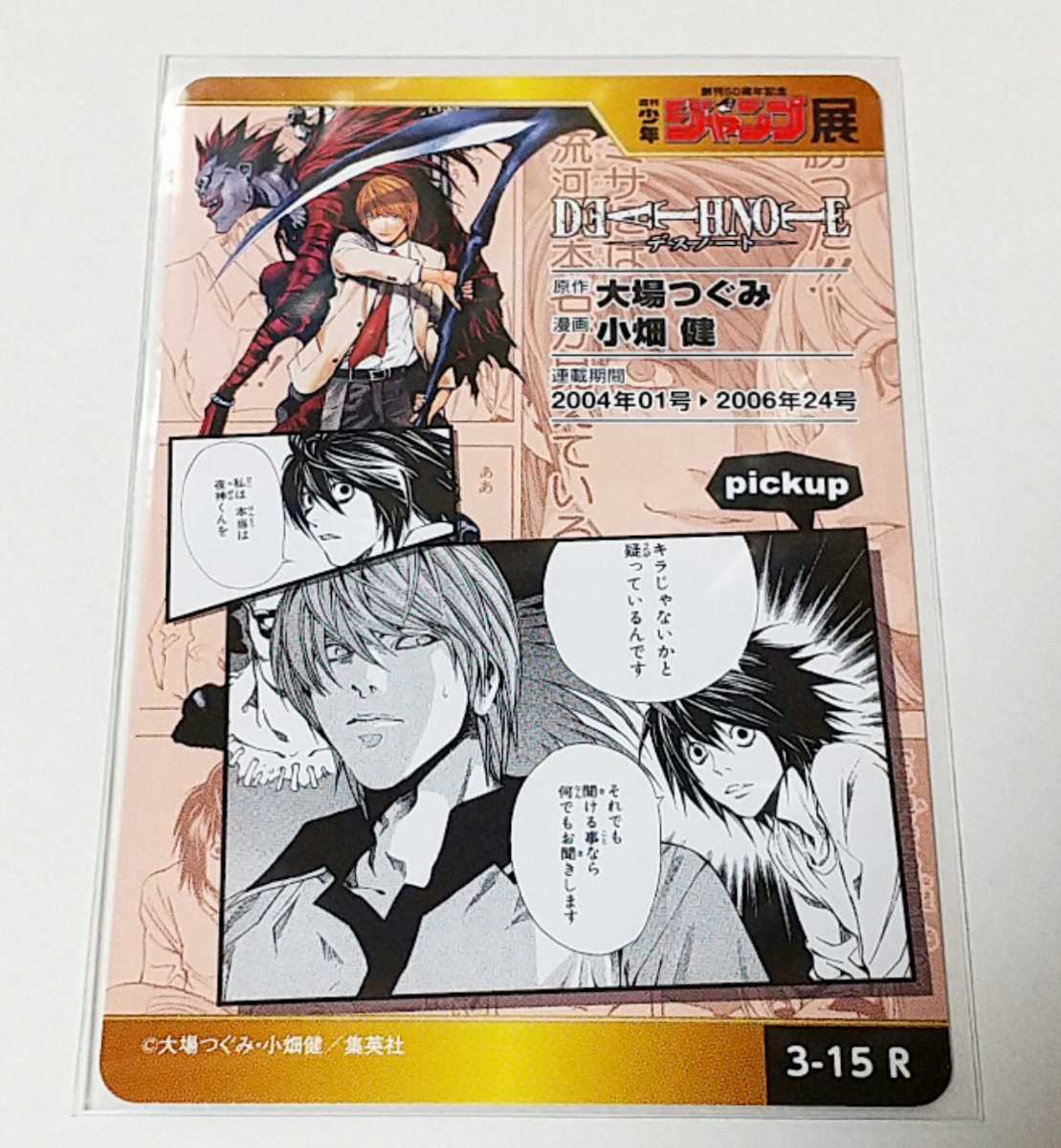 【希少】ジャンプ展 オールスターカードコレクション デスノート Yahoo!オークション - DEATH NOTE 夜神月 L リューク