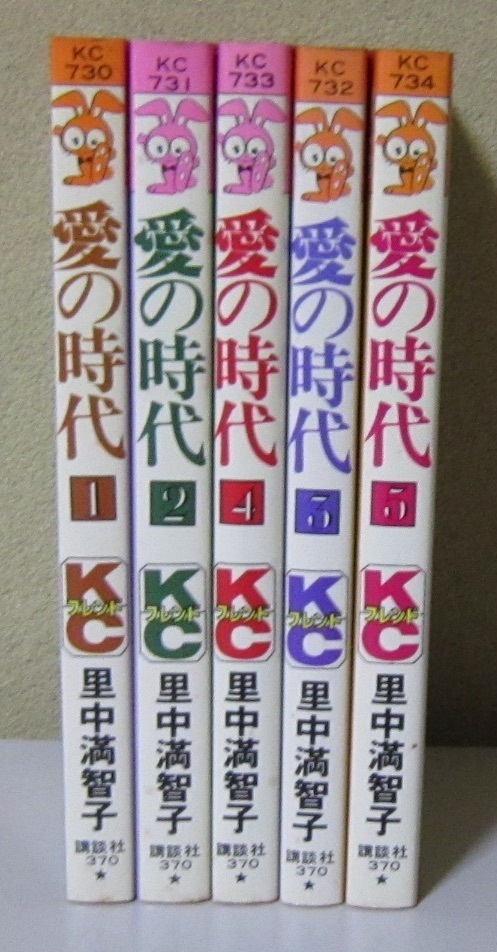 1824 愛の時代 里中満智子 全5巻 KCフレンド 講談社_画像3