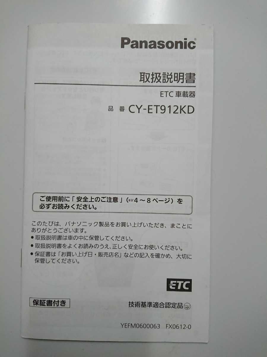  Panasonic ETC on-board device antenna sectional pattern sound voice guide CY-ET912KD. manual 