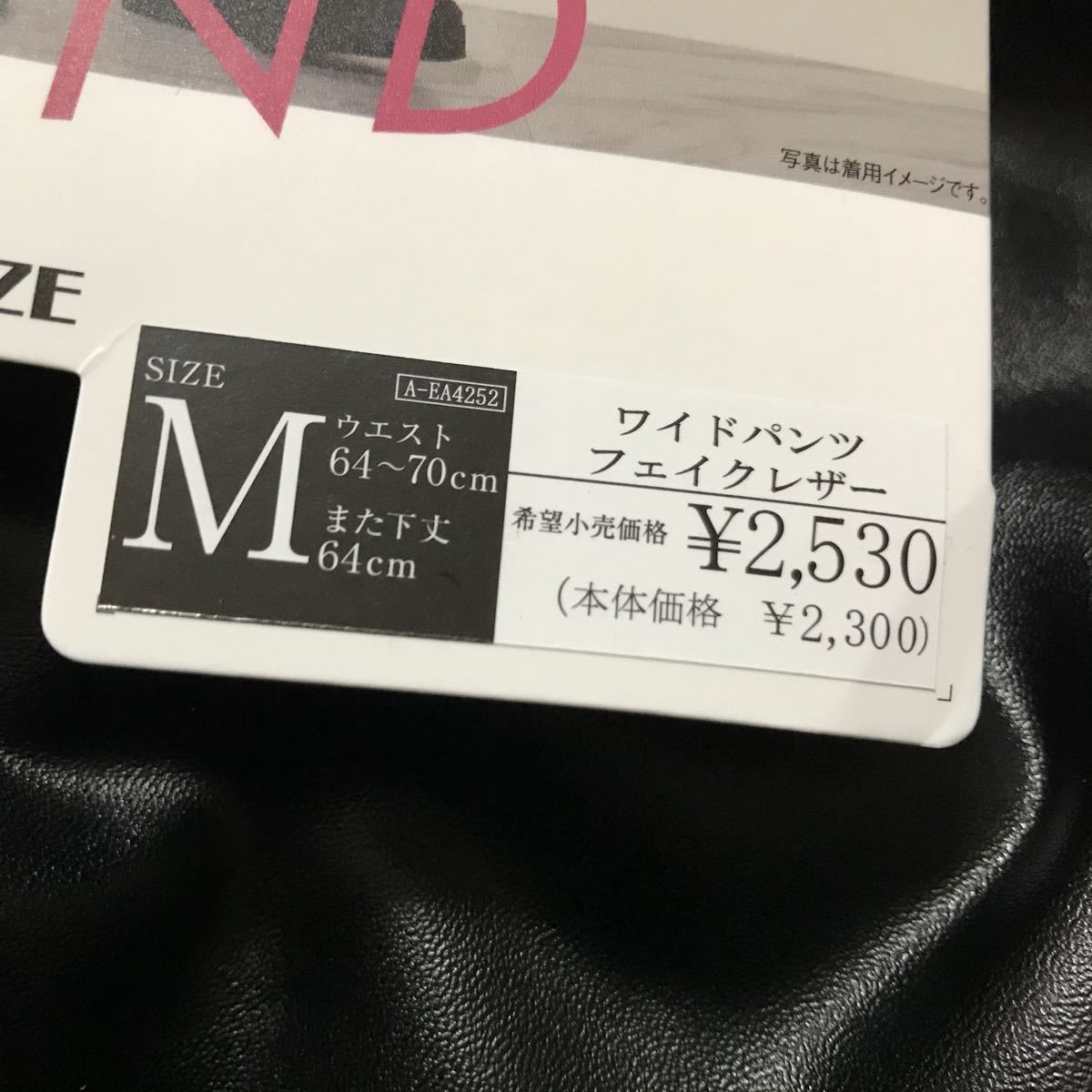 Tuche フェイクレザー　ワイドパンツ　新品　M