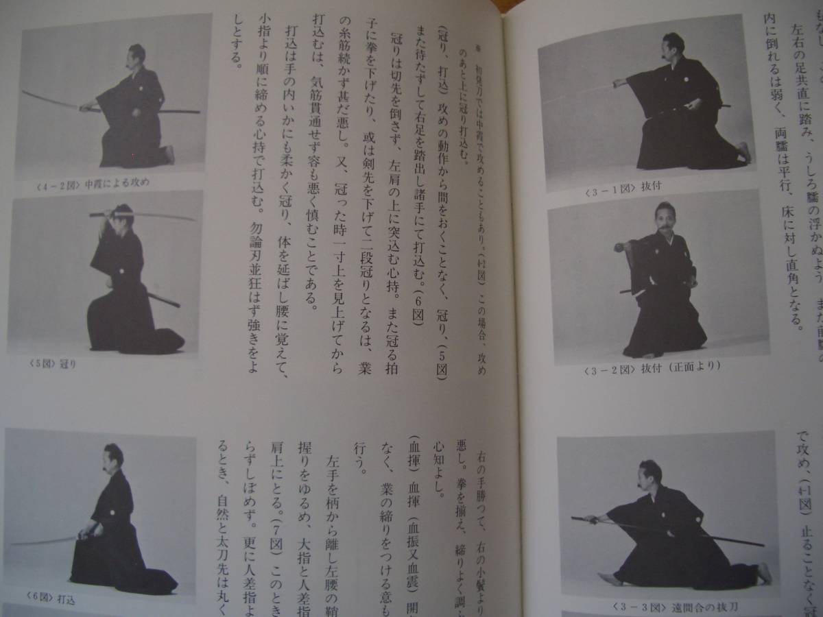 林崎抜刀術兵法 夢想神伝重信流 木村栄寿-