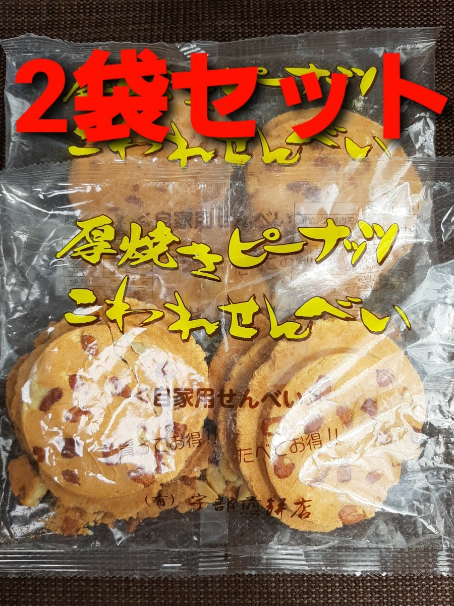 2021公式店舗 にしくらの炭火手焼きせんべい 10袋×2セット 合計20袋
