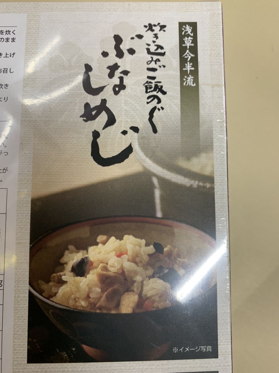 ヤフオク! - 浅草今半 炊き込みご飯の具 ぶなしめじ
