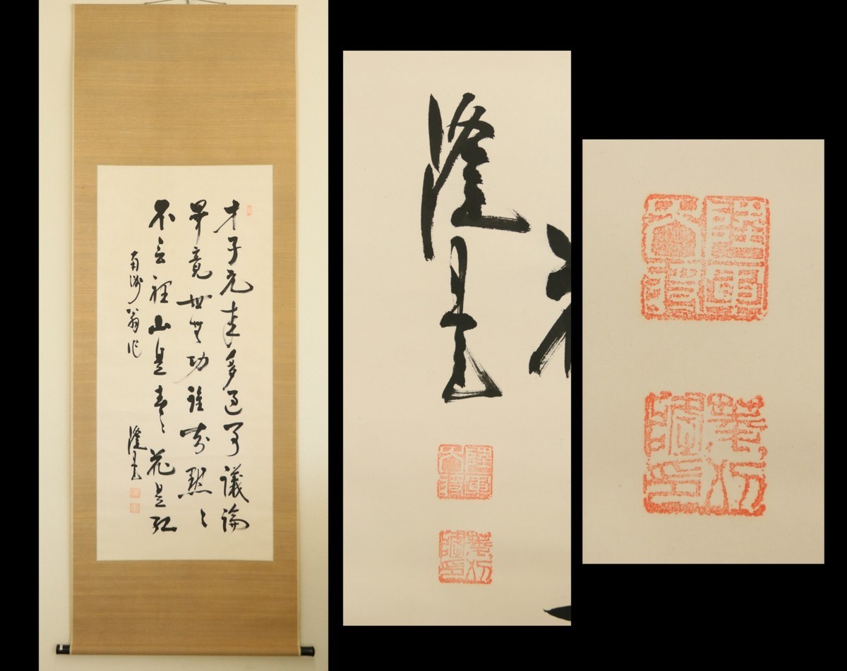 真作】軸装 掛軸 軸 鹿児島寿蔵 直筆短歌 二行書 上等な表具 軸