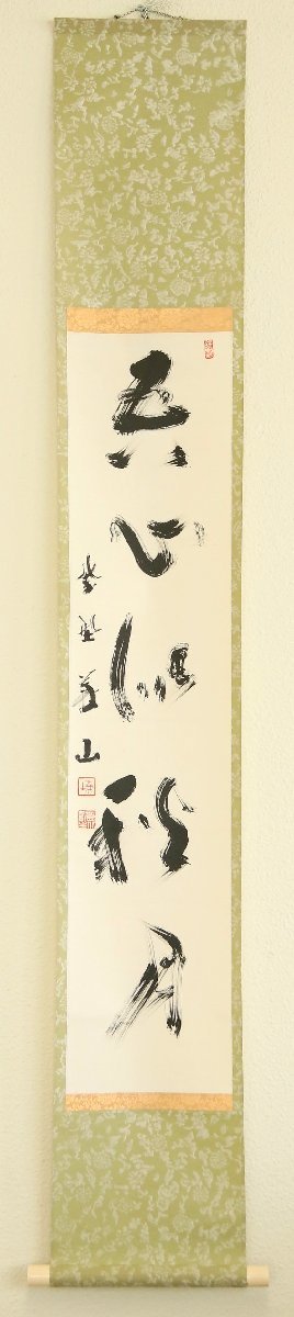 真作】 上田義山 大徳寺五百十世 吾心似秋月 紙本軸装 掛軸 書画 の