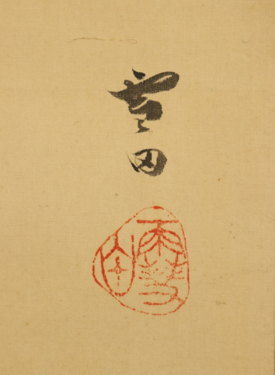 【真作】塘柊風/俳句/むねに雪・・・・/掛軸/名家伝来/AA-237 Yahoo!オークション - 【真作】 古澤雪田 鳥 中島信行 讃 絹本軸