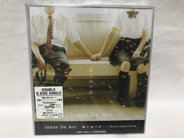 未開封品 ジャンヌダルク / 振り向けば・・・/Destination 限定 DVD付 B778_画像1