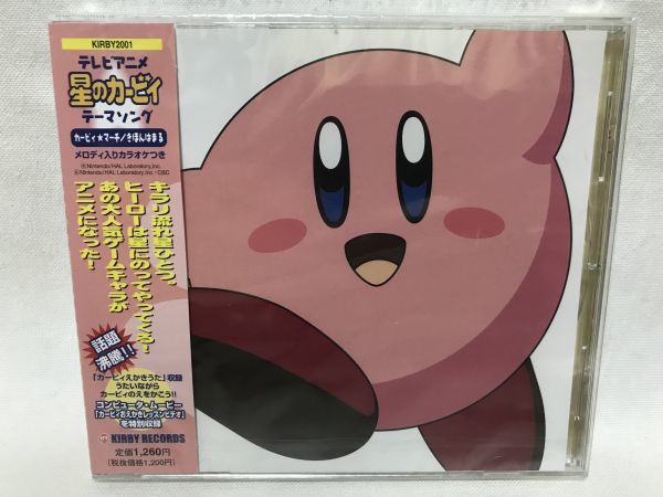 売り切れ必至 カービィ マーチ テーマソング 星のカービィ テレビアニメ Cd 未開封品 きほんはまる B864 マーチ カービィ Kirby 01 シャンチー アニメソング一般 Hlt No 売り切れ必至 カービィ マーチ テーマソング 星のカービィ テレビアニメ Cd 未開封品 きほんはまる B864 マーチ カービィ Kirby 01 シャンチー アニメソング一般 Hlt No