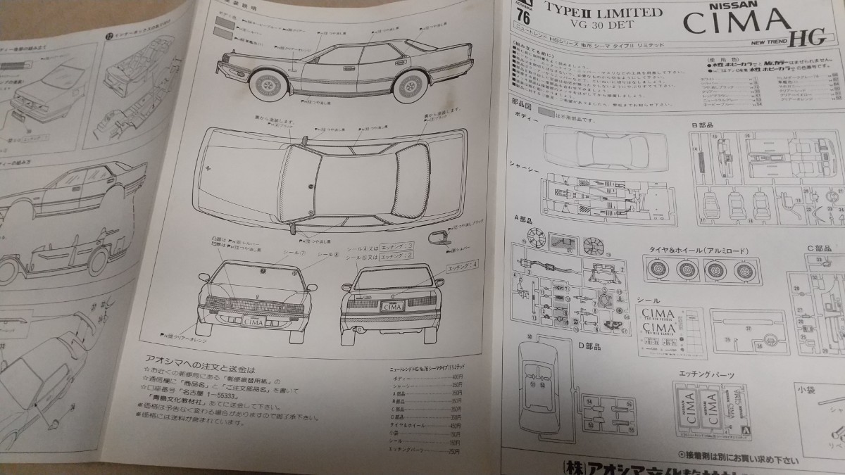 1/24 日産 シーマ プラモデル 完成品 アオシマ