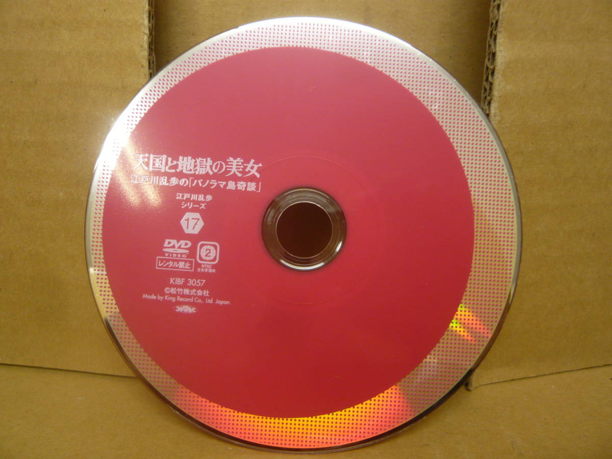 Bb17 F Dvd 天国と地獄の美女 江戸川乱歩の パノラマ島奇談 キングレコード株式会社 日本 売買されたオークション情報 Yahooの商品情報をアーカイブ公開 オークファン Aucfan Com Bb17 F Dvd 天国と地獄の美女 江戸川乱歩の パノラマ島奇談 キングレコード株式会社 日本 売買されたオークション情報 Yahooの商品情報をアーカイブ公開 オークファン Aucfan Com