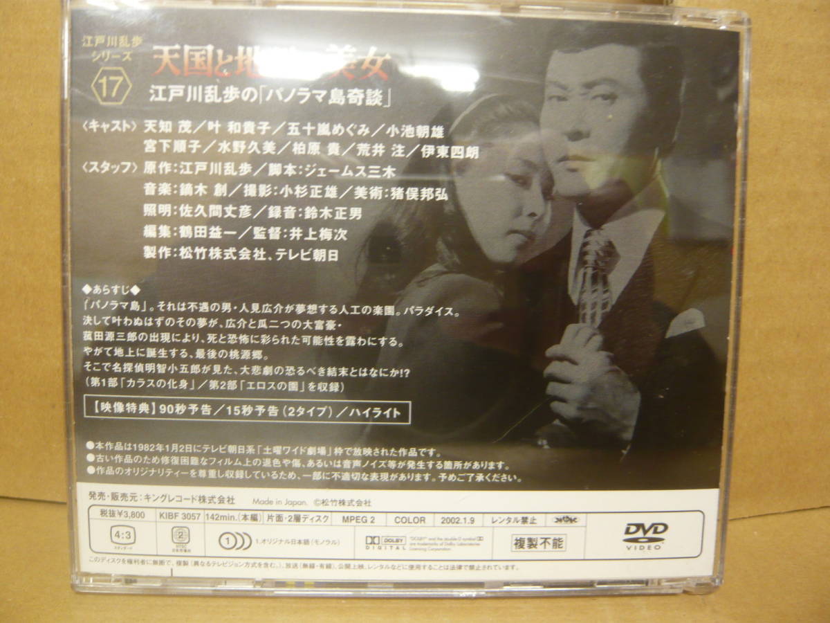 Bb17 F Dvd 天国と地獄の美女 江戸川乱歩の パノラマ島奇談 キングレコード株式会社 日本 売買されたオークション情報 Yahooの商品情報をアーカイブ公開 オークファン Aucfan Com Bb17 F Dvd 天国と地獄の美女 江戸川乱歩の パノラマ島奇談 キングレコード株式会社 日本 売買されたオークション情報 Yahooの商品情報をアーカイブ公開 オークファン Aucfan Com