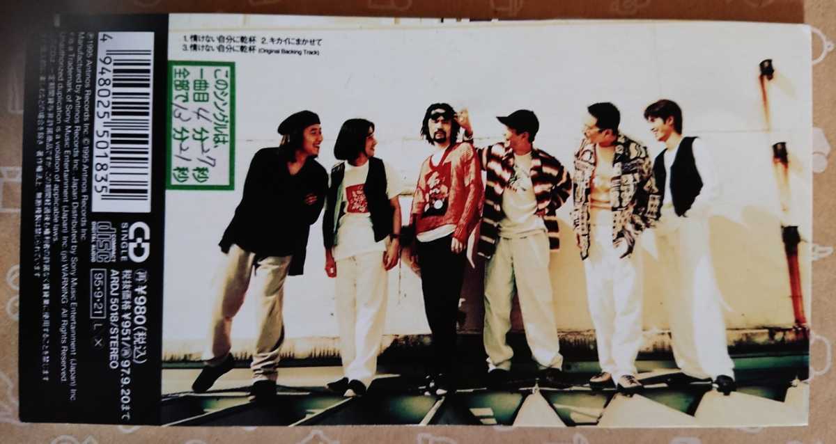 231046●中古シングルCD●情けない自分に乾杯/No!Galers 久保こうじ●1995年●平成8㎝シングル●の画像2