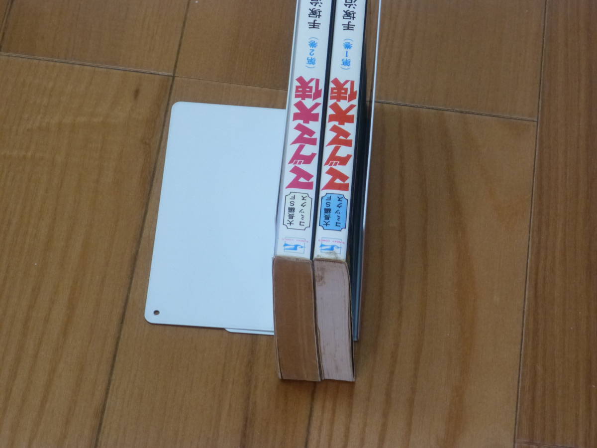 初版・マグマ大使（全２巻完結セット）秋田書店／手塚治虫