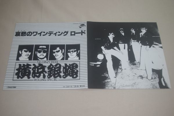 ◎♪横浜銀蝿　哀愁のワインディングロード　EP盤_画像1