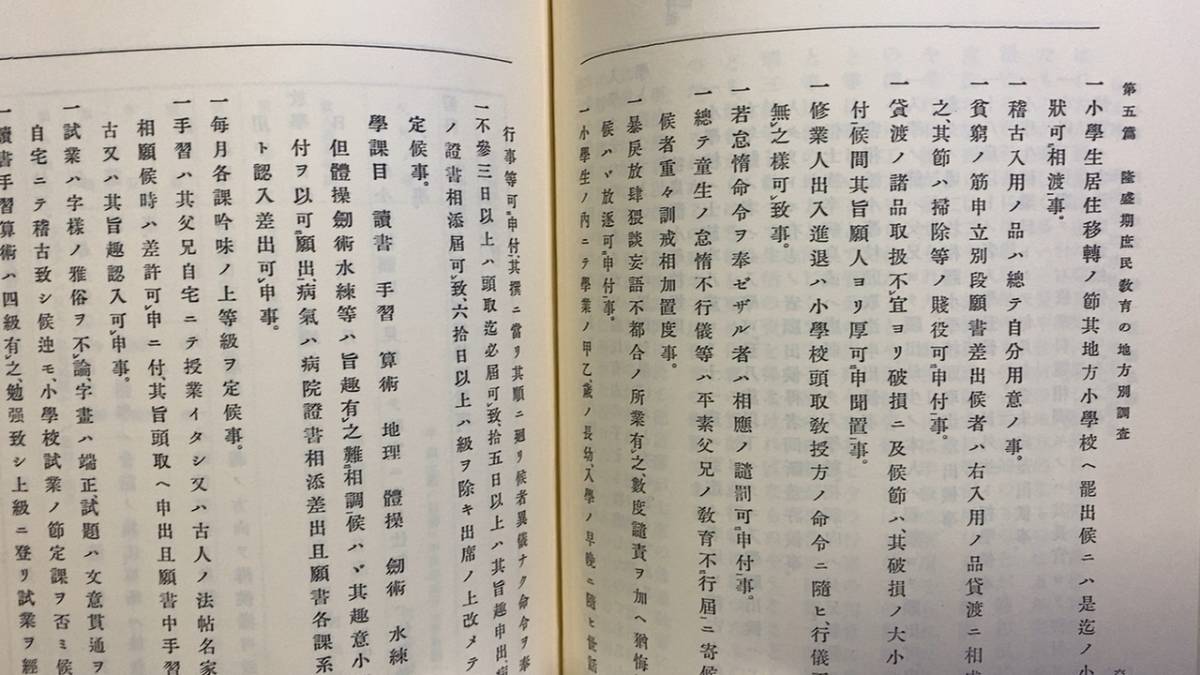 『日本庶民教育史 下巻』●乙竹岩造著●全1163P●臨川書店●昭和45年発行●検)歴史/日本史/教育学/寺子屋/学校_画像4