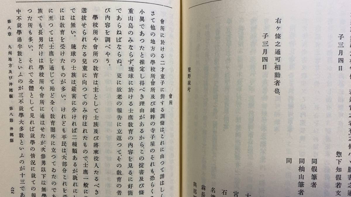 『日本庶民教育史 下巻』●乙竹岩造著●全1163P●臨川書店●昭和45年発行●検)歴史/日本史/教育学/寺子屋/学校_画像5