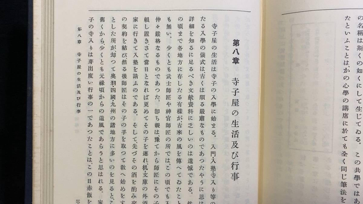 『日本庶民教育史 下巻』●乙竹岩造著●全1163P●臨川書店●昭和45年発行●検)歴史/日本史/教育学/寺子屋/学校_画像6