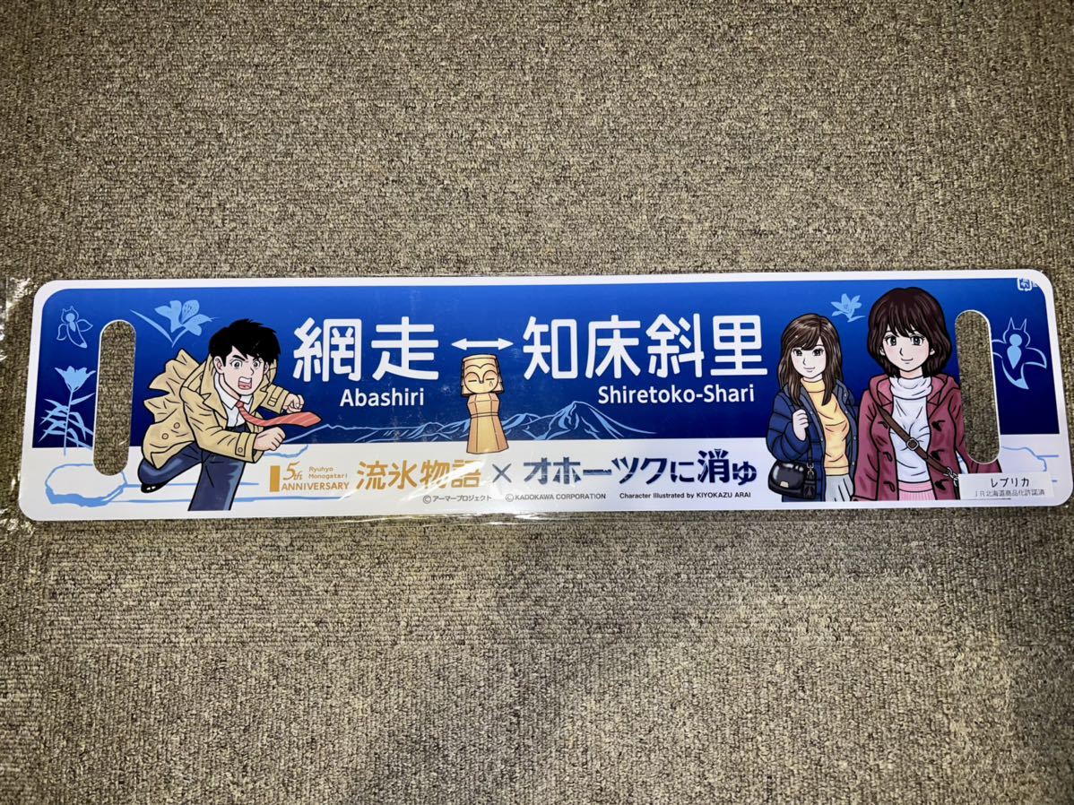 最大80%オフ! 【新品未開封品】JR 流氷物語×ファミコン サボ レプリカ オホーツクに消ゆ - 家庭用ゲームソフト